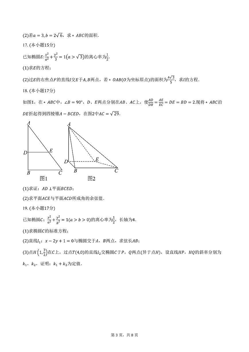 2025-2026学年云南省昆明市第十四中学高二上学期10月月考数学试卷（含答案）第3页