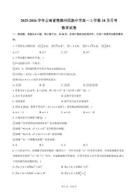 2025-2026学年云南省楚雄州民族中学高一上学期10月月考数学试卷（含答案）