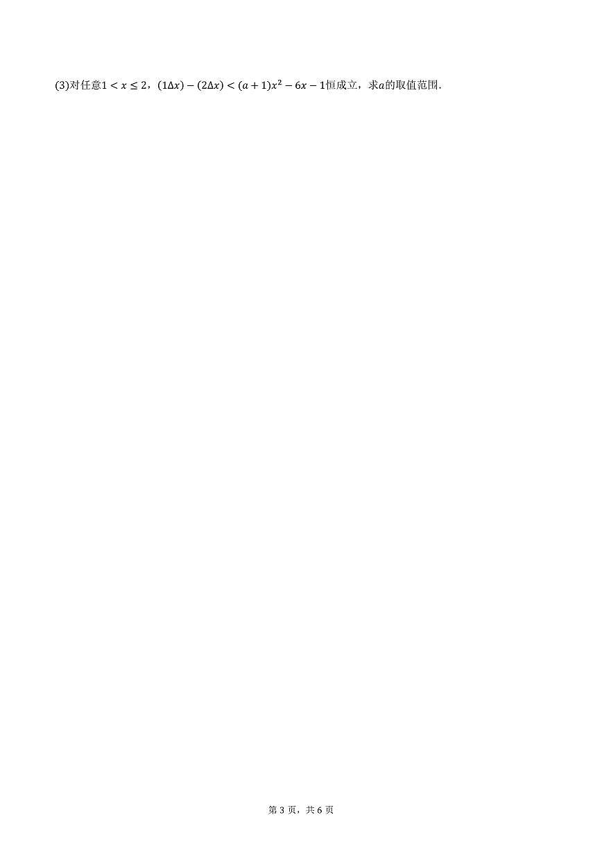 2025-2026学年上海市吴淞中学高一上学期10月月考数学试卷（含答案）第3页