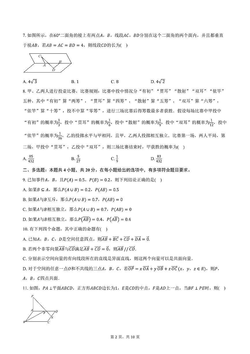 2025-2026学年山东省邹城市第一中学高二上学期10月自主检测数学试卷（含答案）第2页