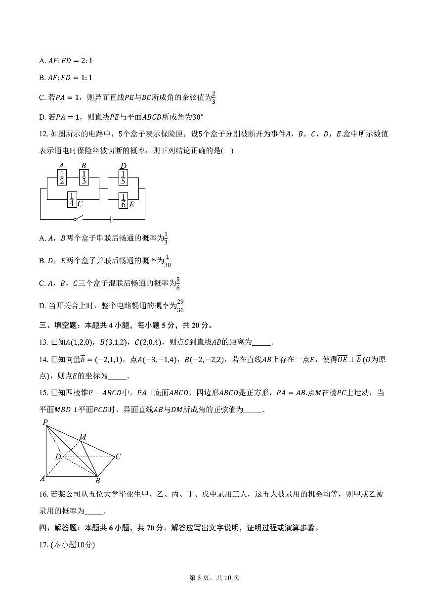 2025-2026学年山东省邹城市第一中学高二上学期10月自主检测数学试卷（含答案）第3页