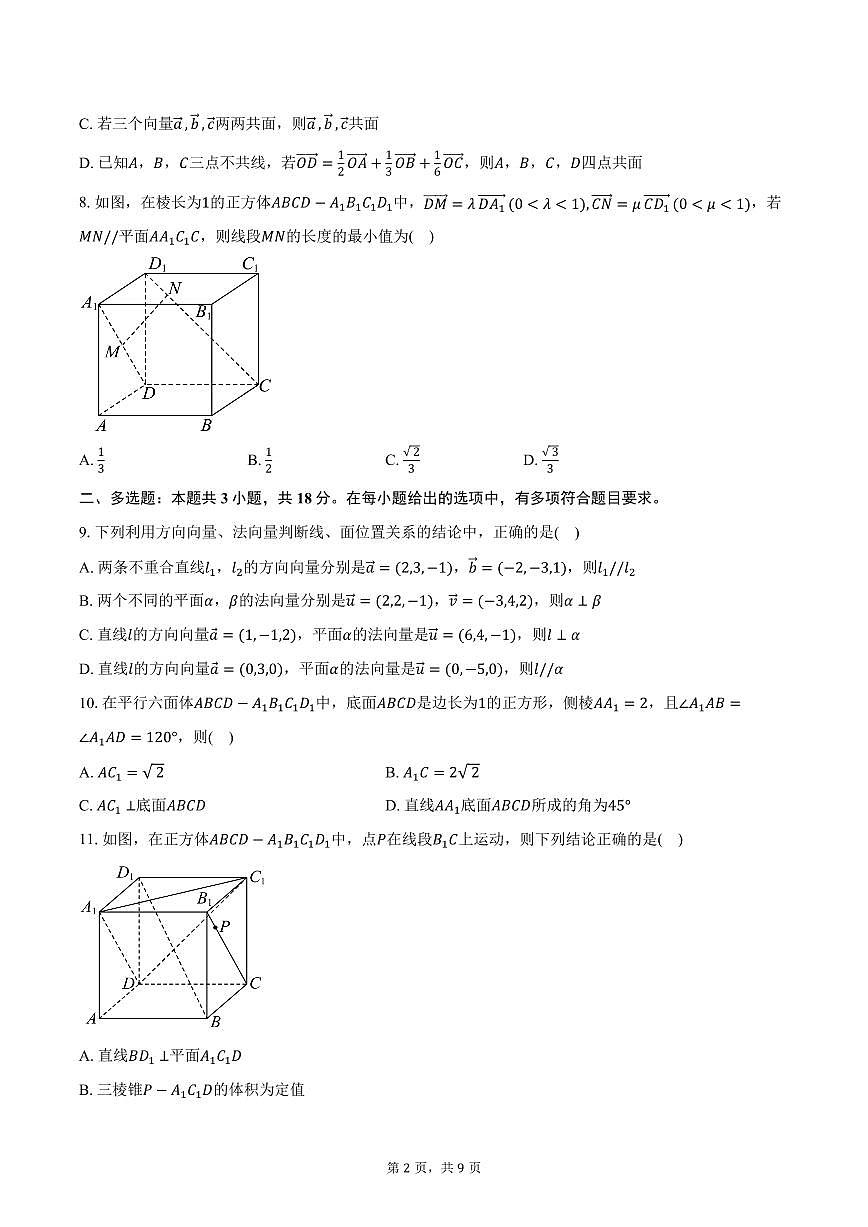 2025-2026学年江苏省无锡市梁溪区市北高级中学高二上学期10月阶段测试数学试卷（含答案）第2页