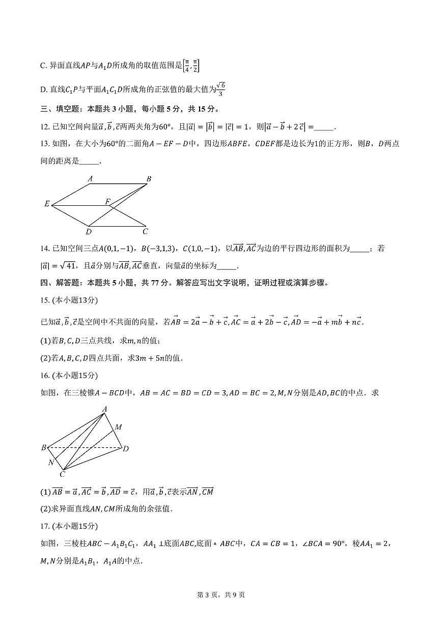 2025-2026学年江苏省无锡市梁溪区市北高级中学高二上学期10月阶段测试数学试卷（含答案）第3页