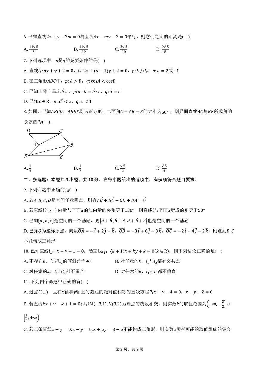 2025-2026学年江苏省无锡市锡山区天一中学宛山湖分校高二上学期10月阶段测试数学试卷（含答案）第2页