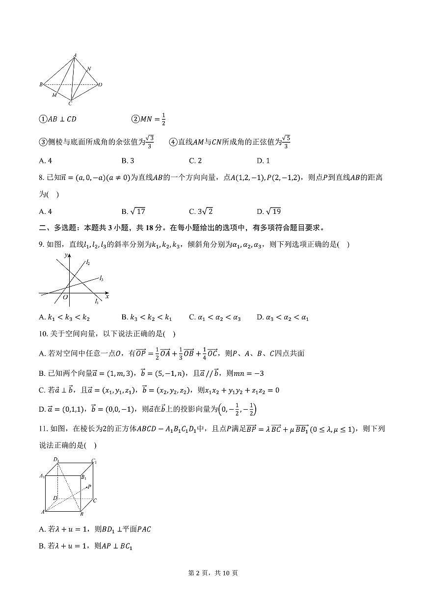 2025-2026学年江苏省无锡市新吴区第三高级中学高二上学期10月阶段测试数学试卷（含答案）第2页