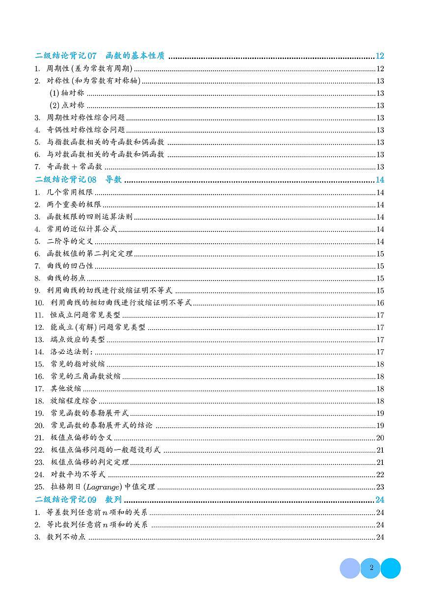 2025高考数学核心二级结论速记指南第2页