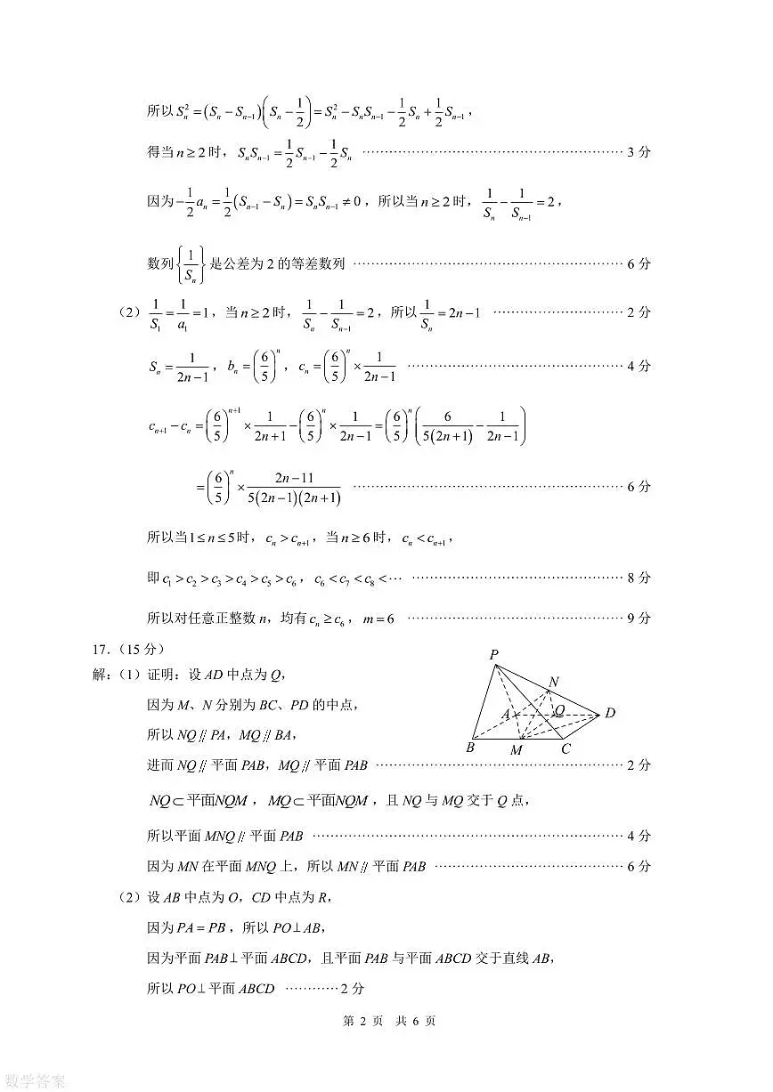 河南顶级名校联盟2026届高三上学期11月强基诊断性测试数学答案第2页