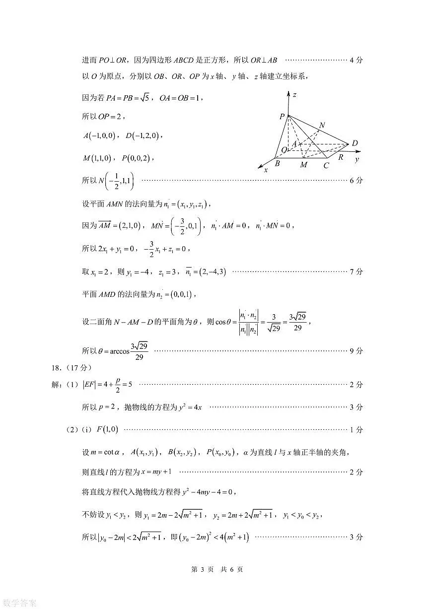 河南顶级名校联盟2026届高三上学期11月强基诊断性测试数学答案第3页
