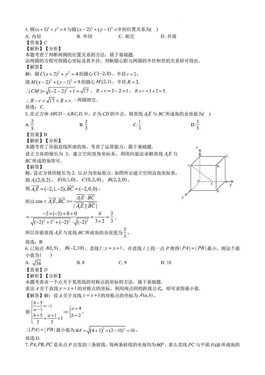 江苏江阴市部分学校2025-2026学年高二上学期期中联考数学答案第2页