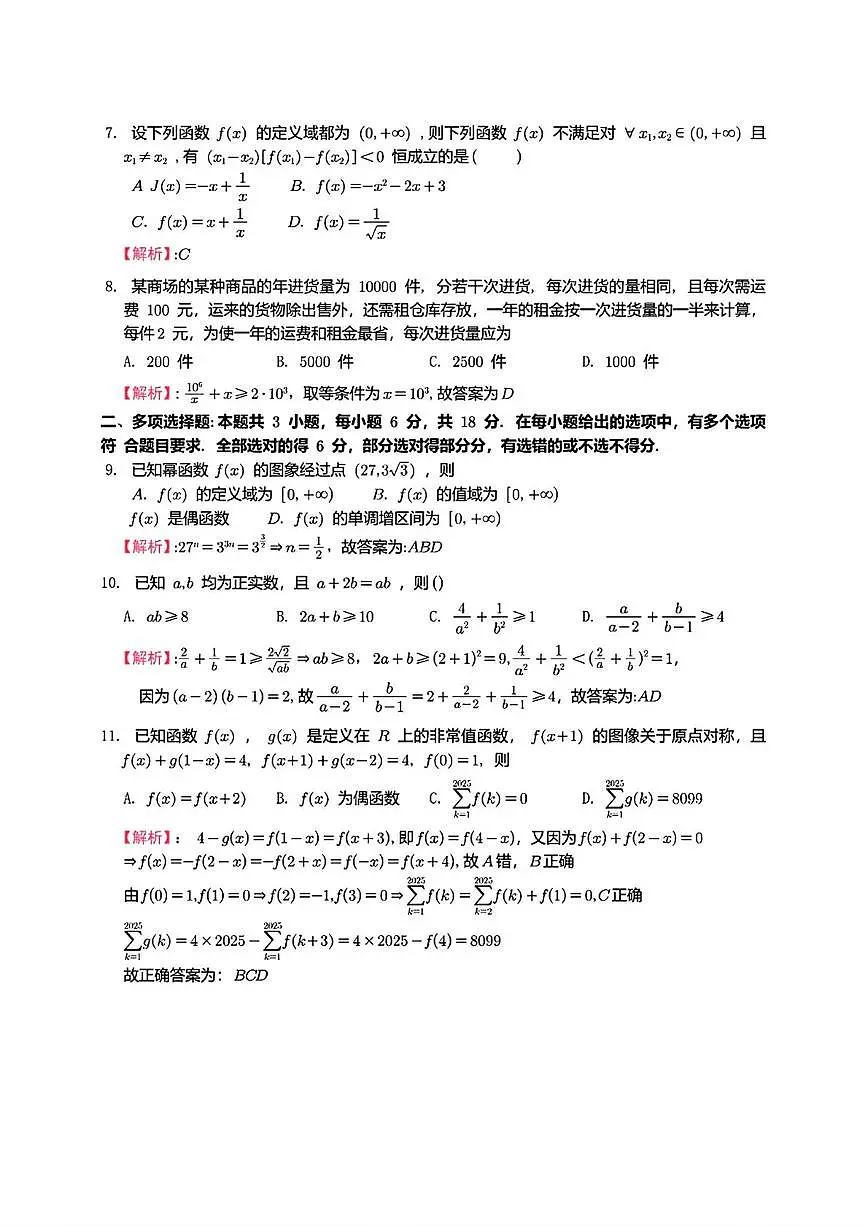 江苏省苏州中学校2025-2026学年高一上学期期中考试数学答案第2页