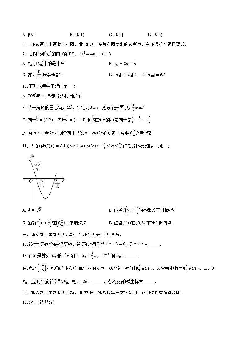 江苏省无锡市经开区太湖高级中学2026届高三上学期10月阶段测试数学试卷（含答案）第2页