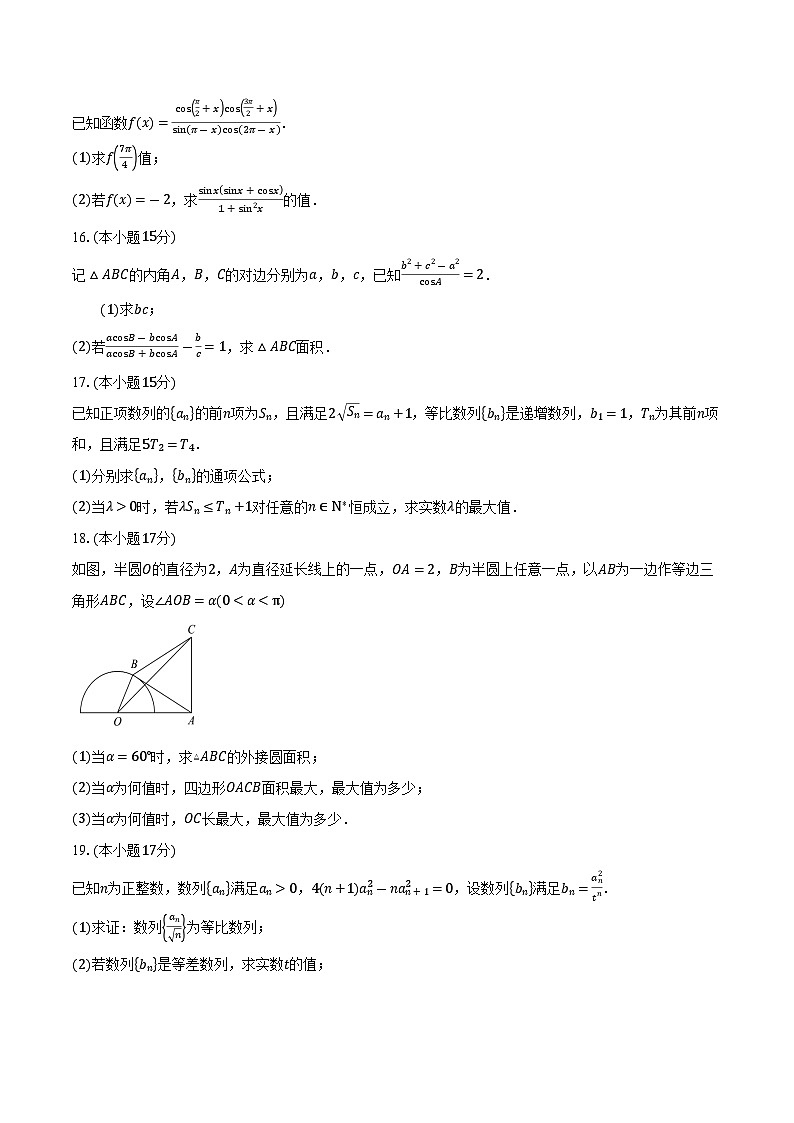 江苏省无锡市经开区太湖高级中学2026届高三上学期10月阶段测试数学试卷（含答案）第3页