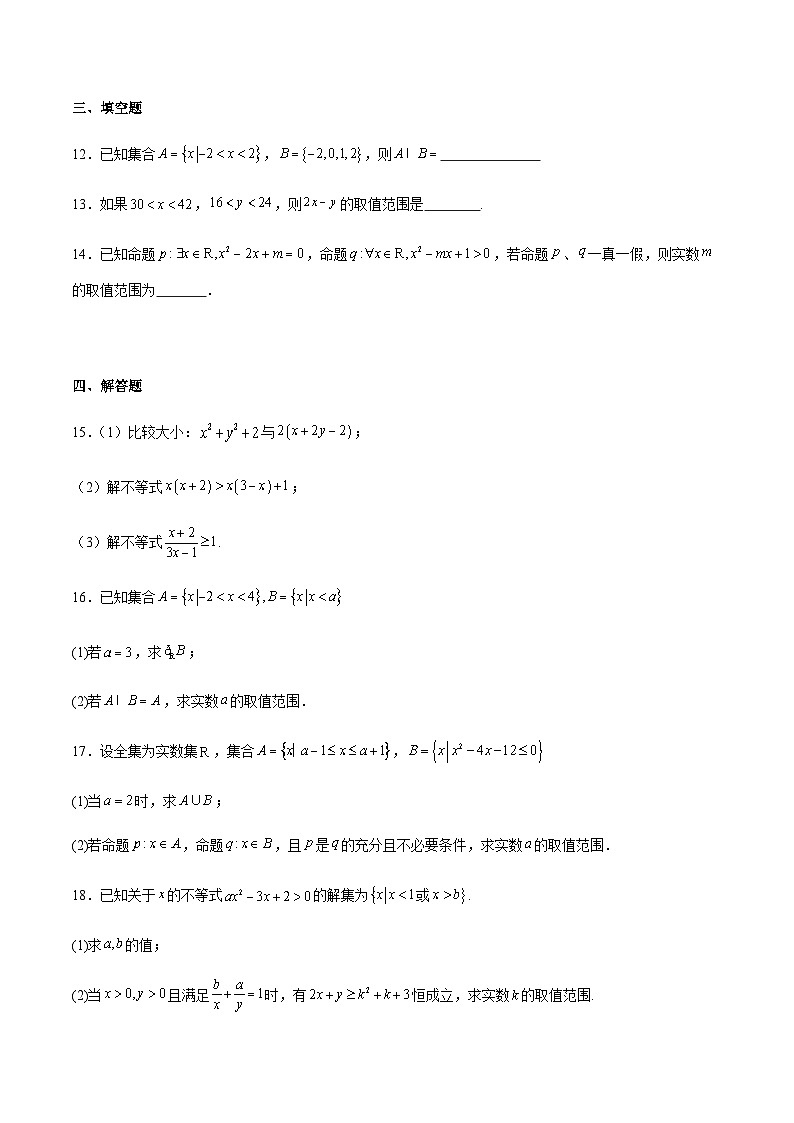 四川省内江市第一中学2025-2026学年高一上学期（10月）第一次月考数学试卷（含答案）第3页