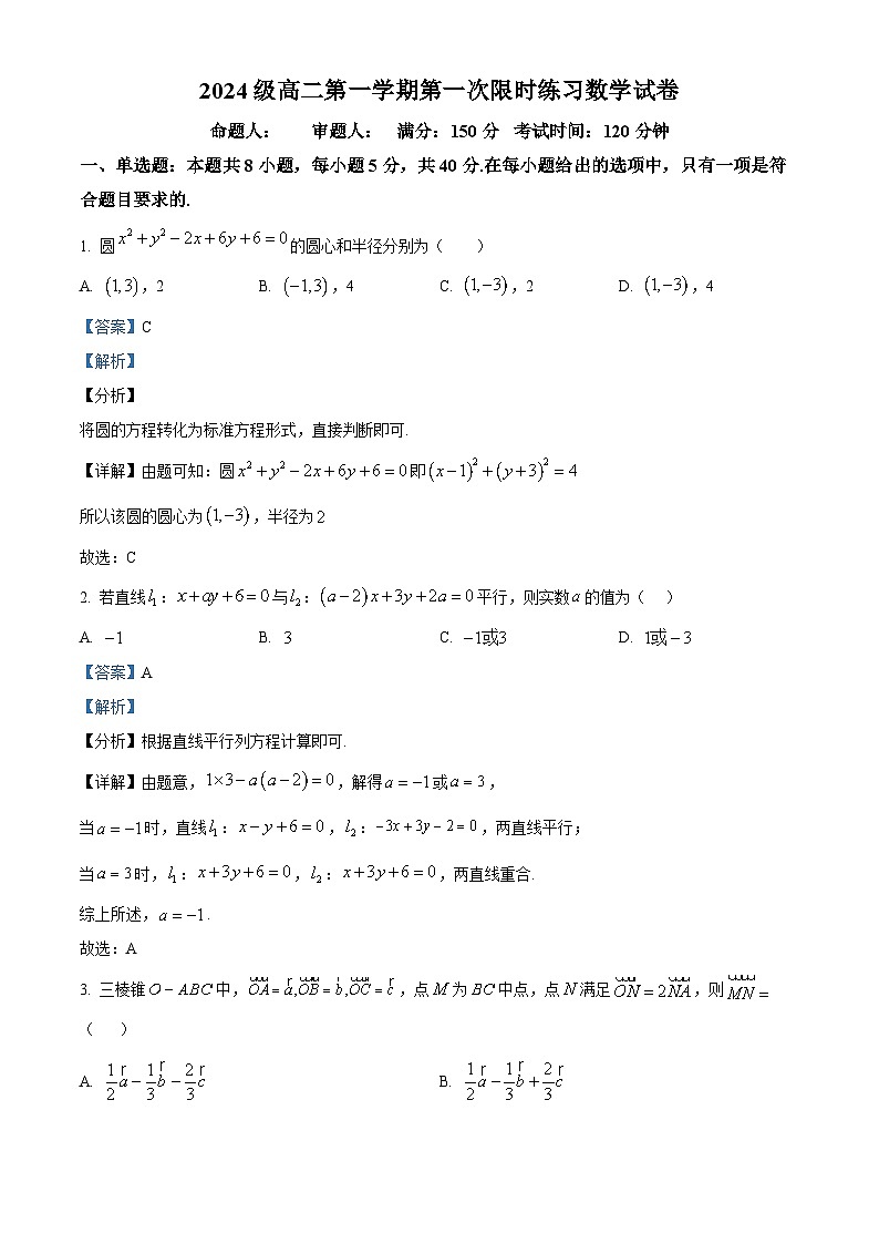 安徽省合肥市第七中学2025-2026学年高二上学期第一次限时练习数学试题含解析第1页