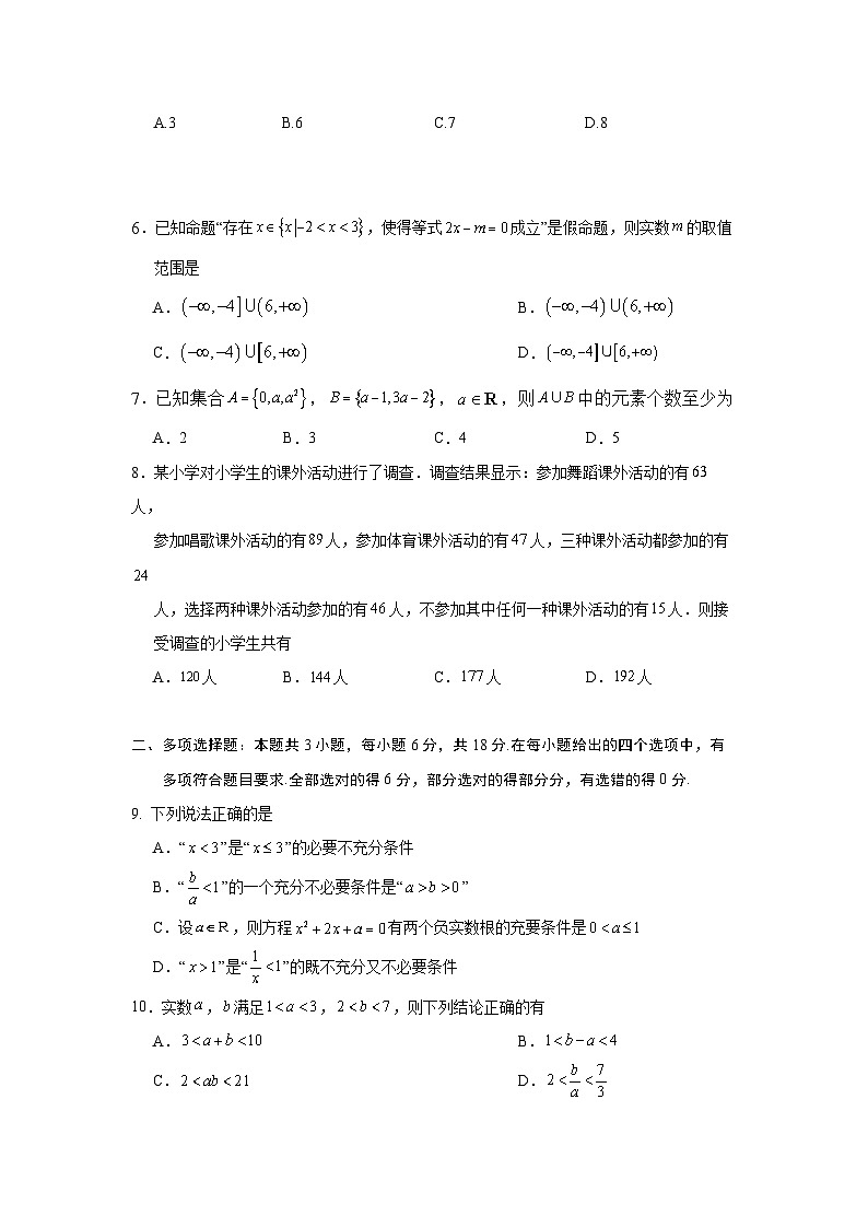 广东省多校联考2025-2026学年高一上学期10月阶段联考数学试卷第2页