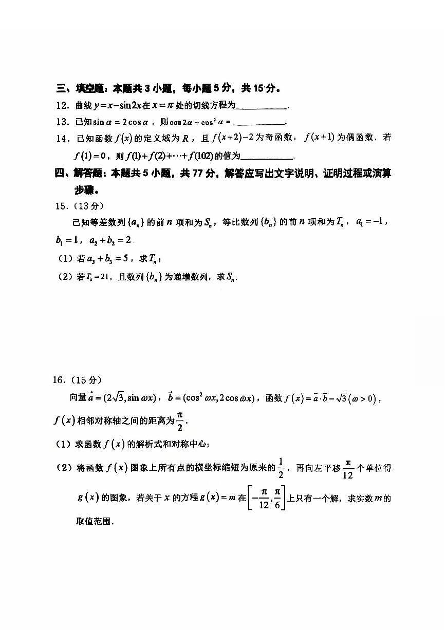 重庆市名校联盟2025-2026学年高三上学期第一次联合考试数学试卷（含答案）第3页
