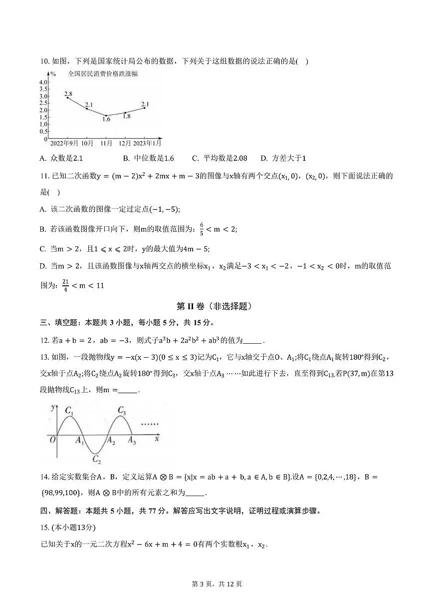 湖南省株洲市第二中学2024-2025学年高一上学期开学考试数学试题（B卷）第3页