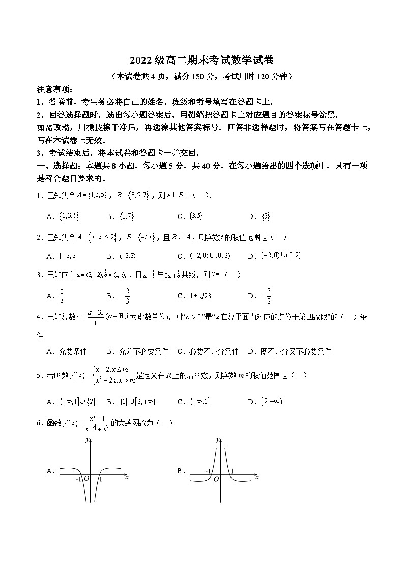 湖南省株洲市第十三中学2023-2024学年高二下学期期末考试数学试卷第1页
