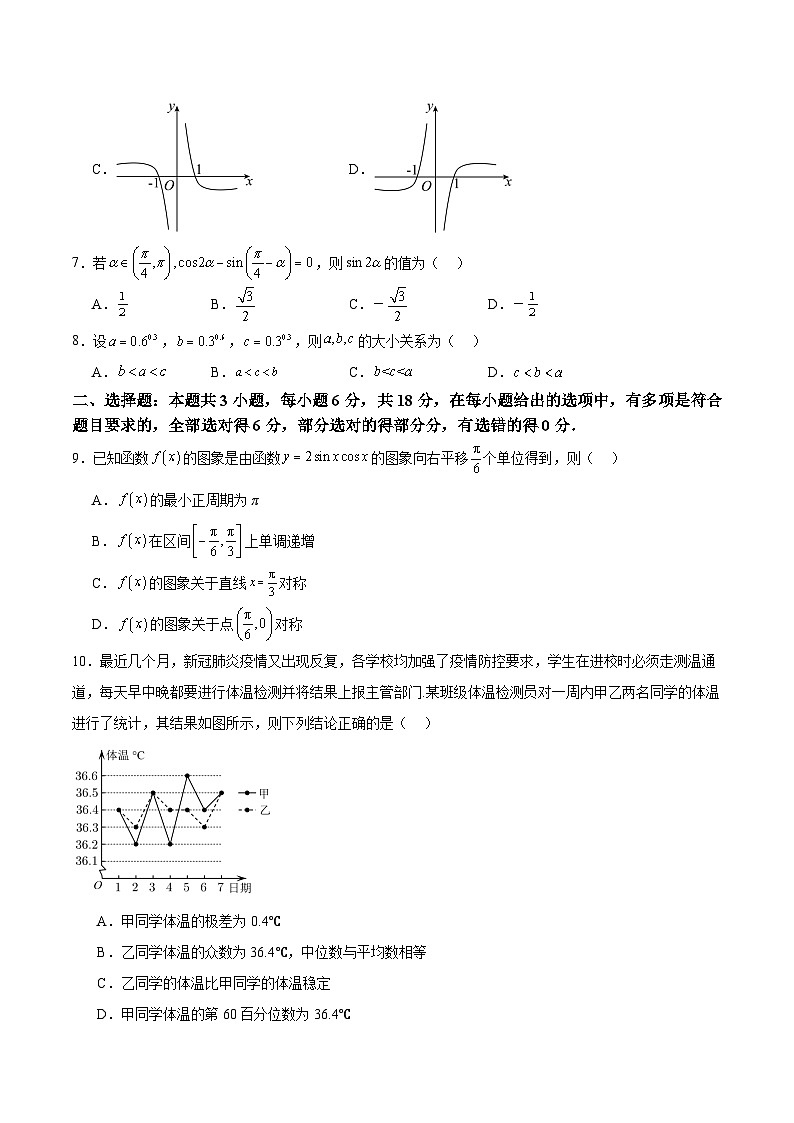 湖南省株洲市第十三中学2023-2024学年高二下学期期末考试数学试卷第2页