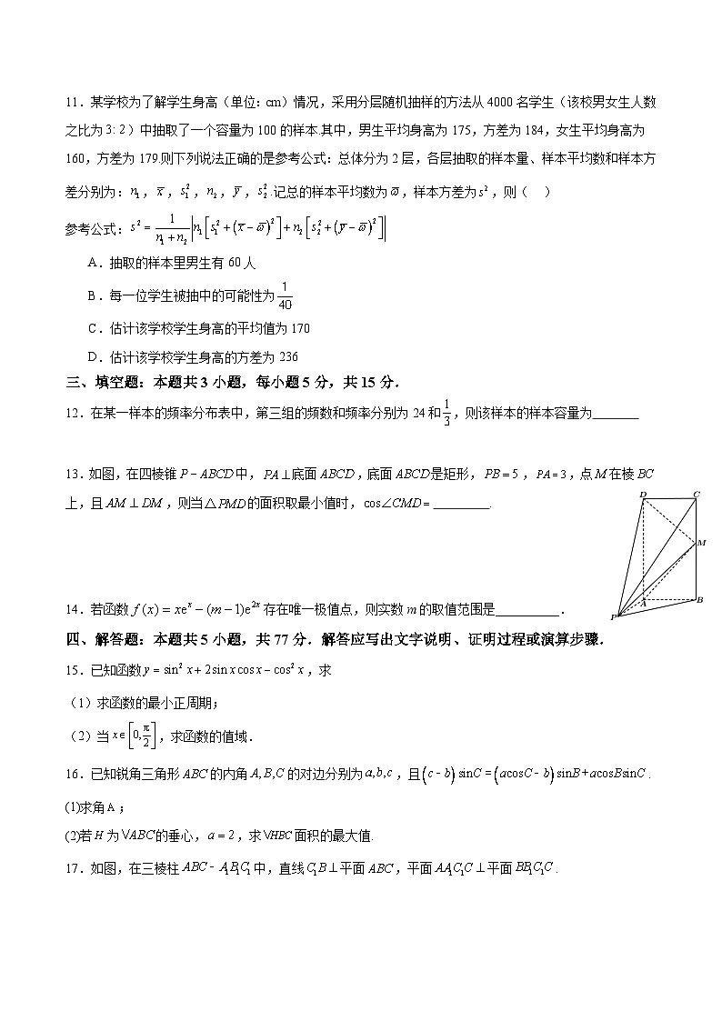湖南省株洲市第十三中学2023-2024学年高二下学期期末考试数学试卷第3页