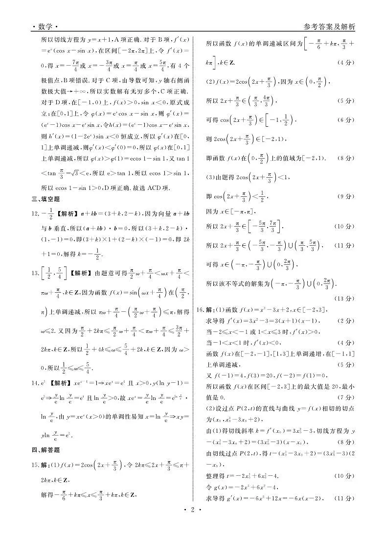 辽宁名校联盟高三11月联考数学答案第2页