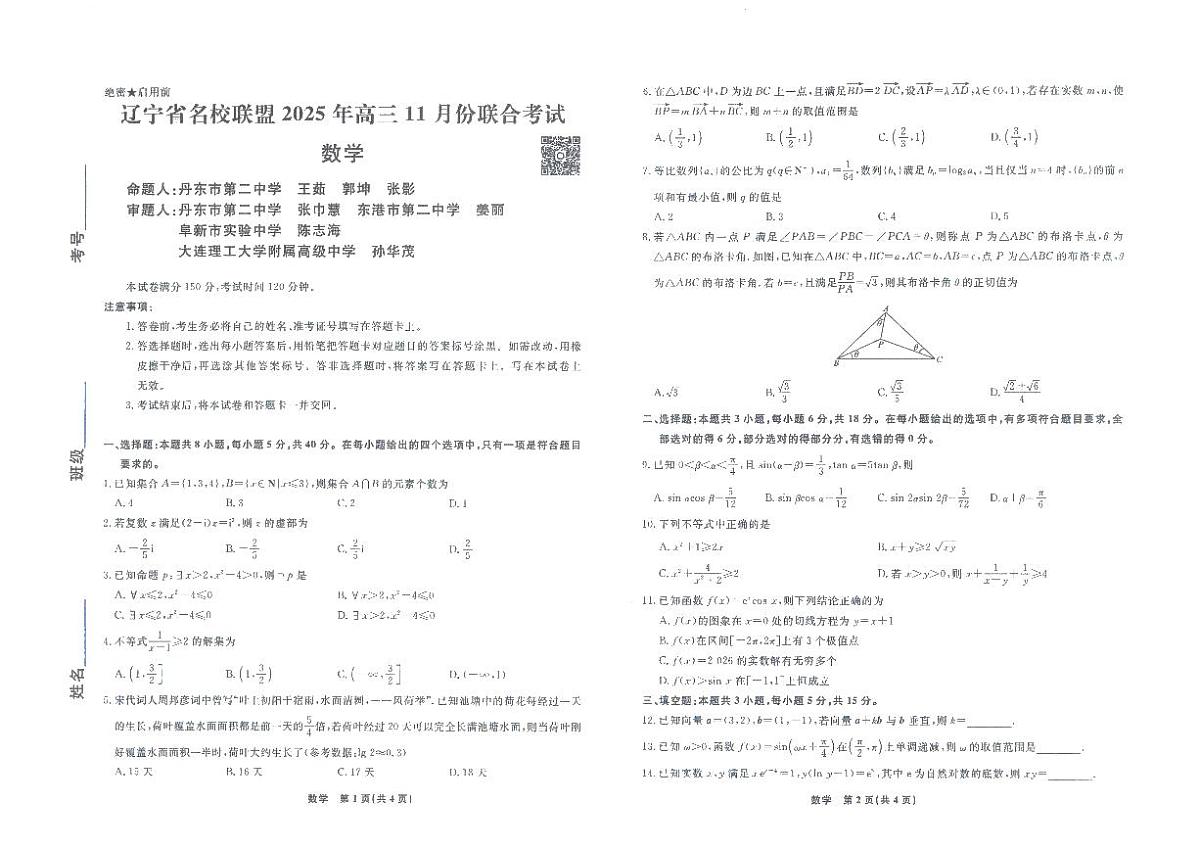 辽宁名校联盟高三11月联考数学试题第1页