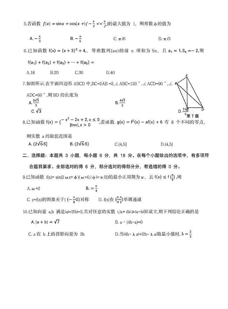 2025年山东名校考试联盟高三上学期期中数学试题无答案第2页