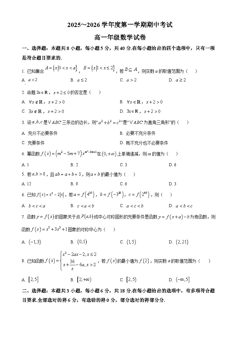 湖北省武汉市东湖高新区2025-2026学年高一上学期期中数学试卷（原卷版）第1页