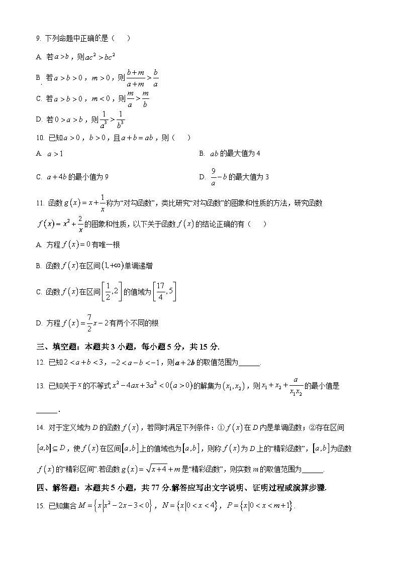 湖北省武汉市东湖高新区2025-2026学年高一上学期期中数学试卷（原卷版）第2页