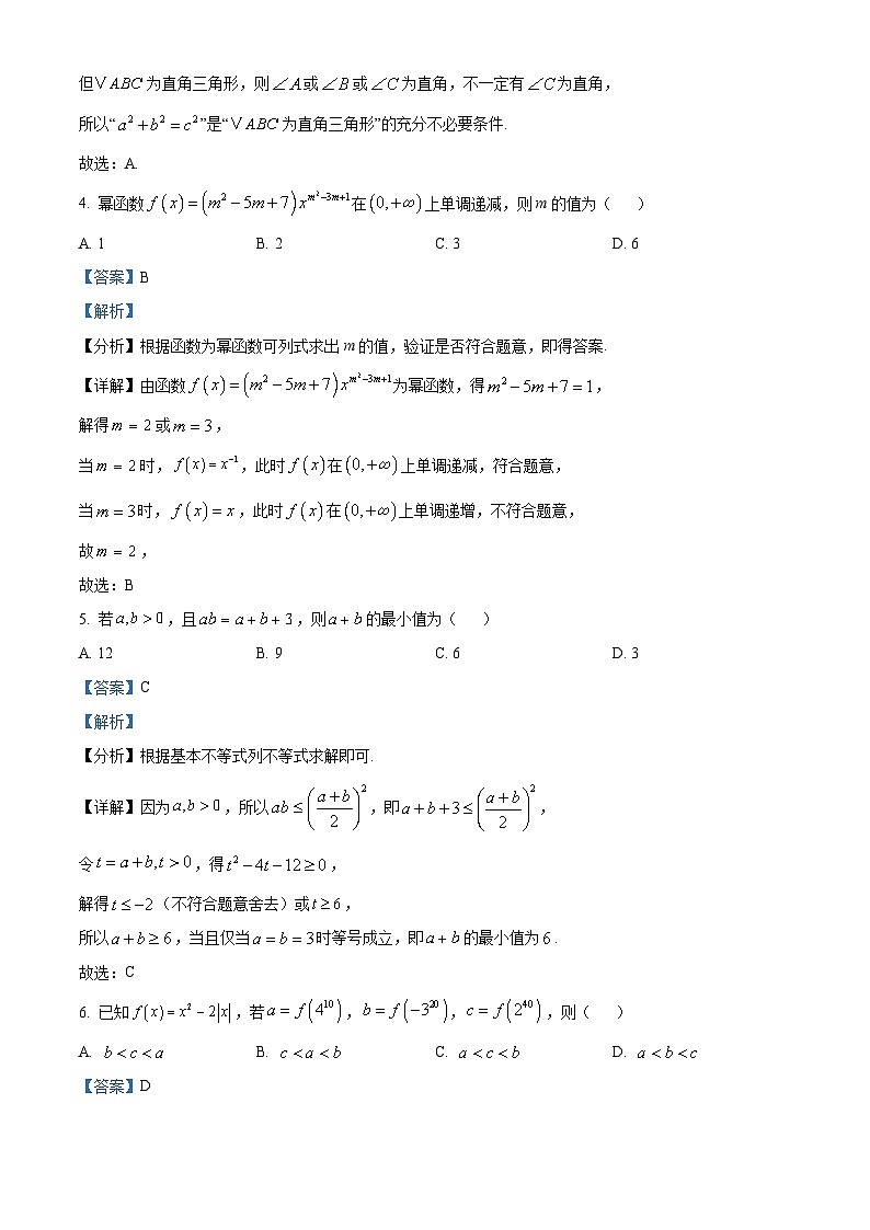 湖北省武汉市东湖高新区2025-2026学年高一上学期期中数学试卷 Word版含解析第2页
