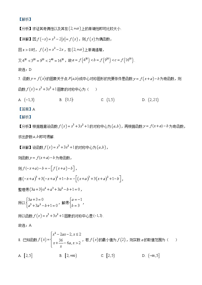 湖北省武汉市东湖高新区2025-2026学年高一上学期期中数学试卷 Word版含解析第3页