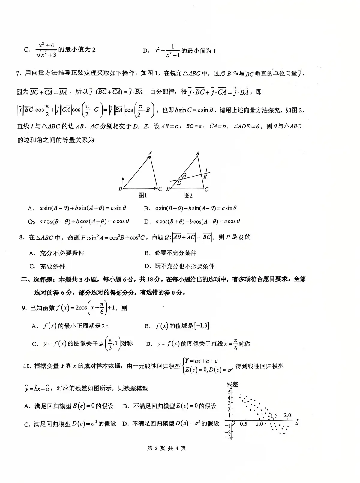 湖南省衡阳市第八中学2025-2026学年高三上学期11月期中数学试题第2页