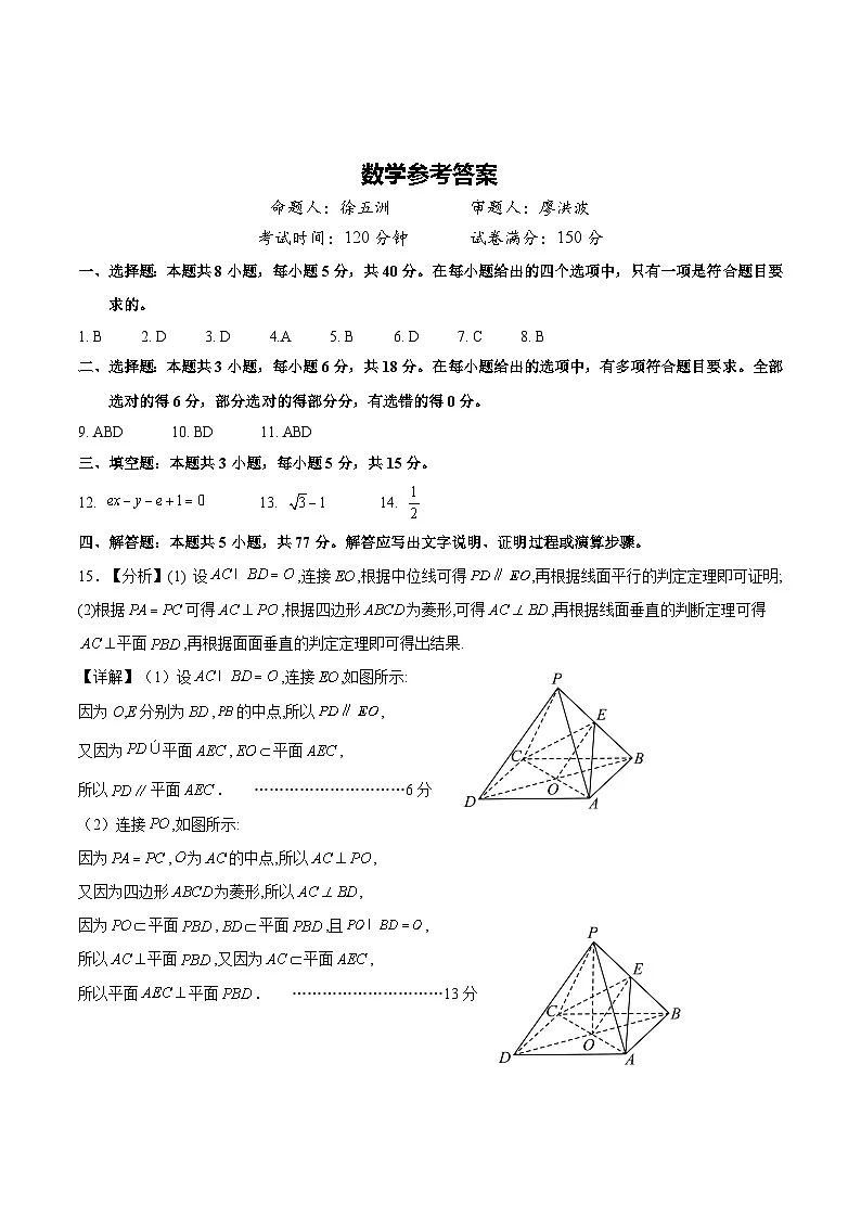湖南省衡阳市第八中学2025-2026学年高三上学期11月期中数学试题答案）第1页