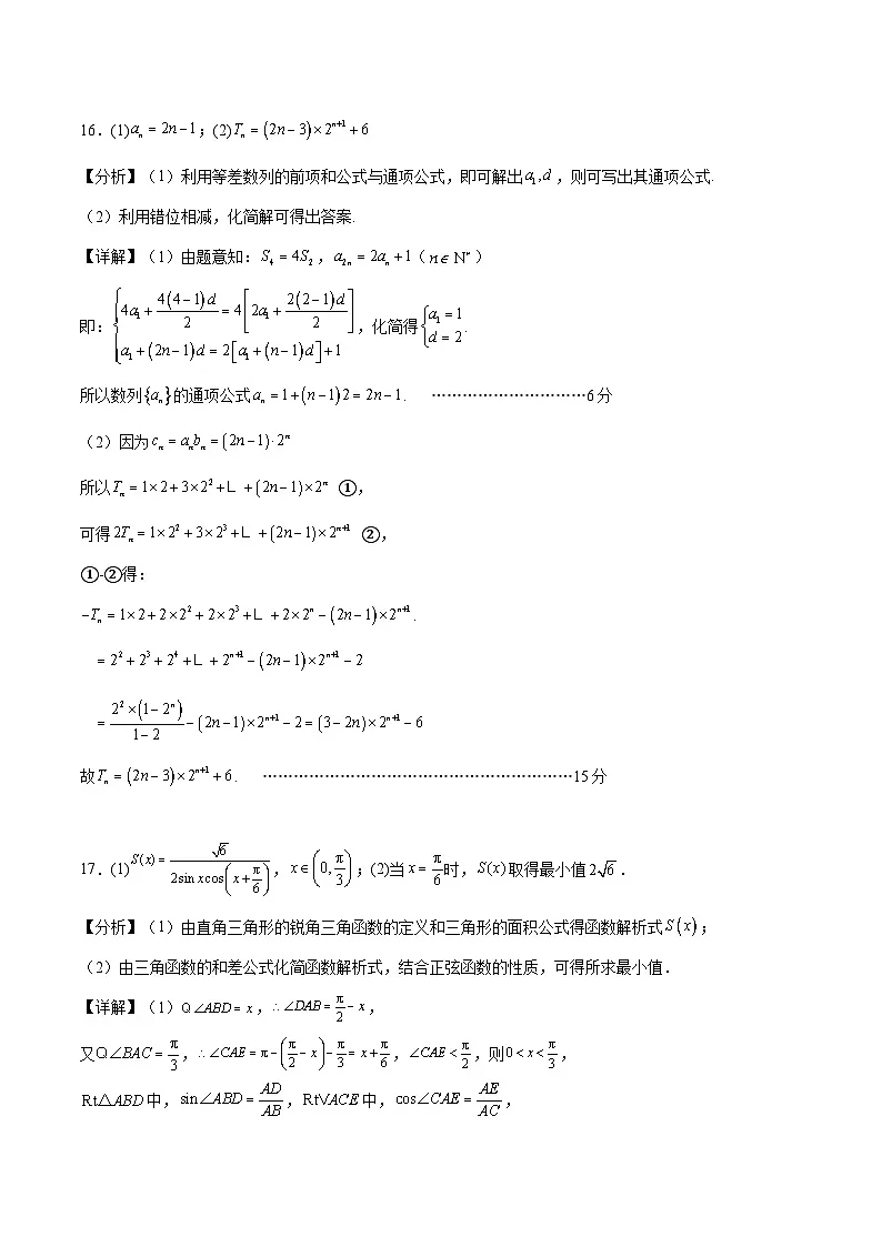 湖南省衡阳市第八中学2025-2026学年高三上学期11月期中数学试题答案）第2页