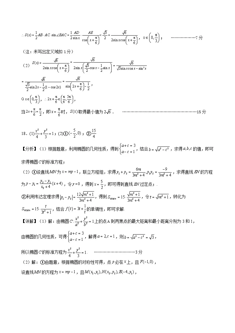 湖南省衡阳市第八中学2025-2026学年高三上学期11月期中数学试题答案）第3页