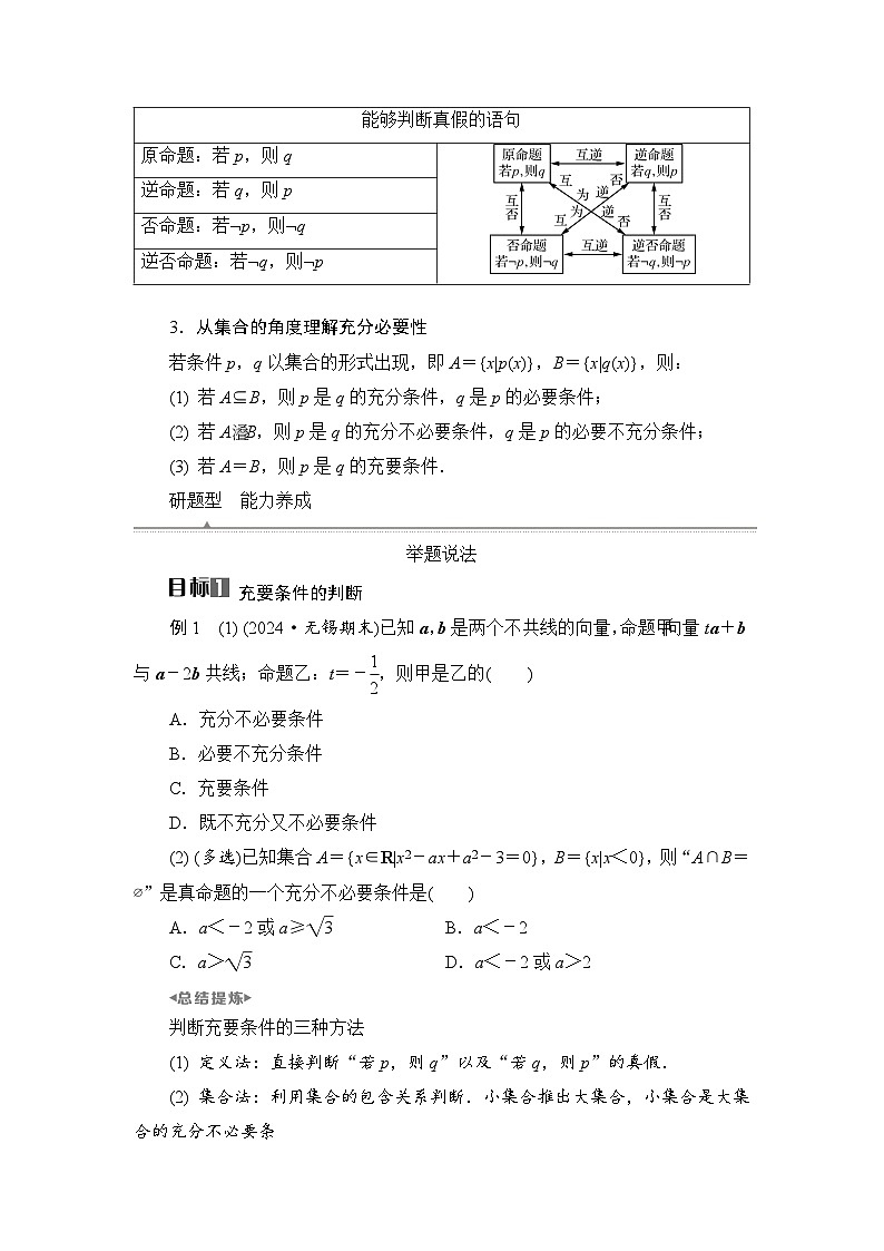 2026届高三数学一轮复习试题第2练充分条件与必要条件（Word版附解析）第2页