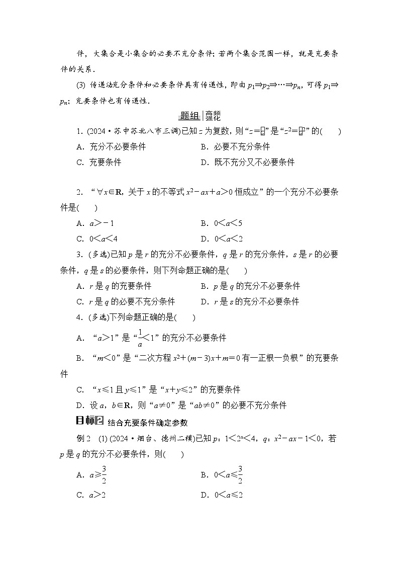 2026届高三数学一轮复习试题第2练充分条件与必要条件（Word版附解析）第3页