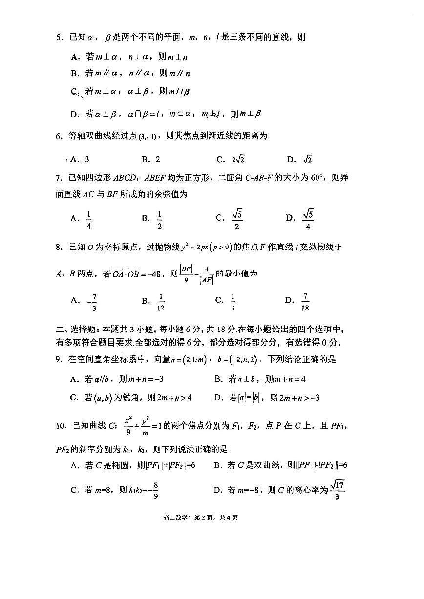 福建省福州第三中学2025-2026学年高二上学期期中考试数学试卷第2页