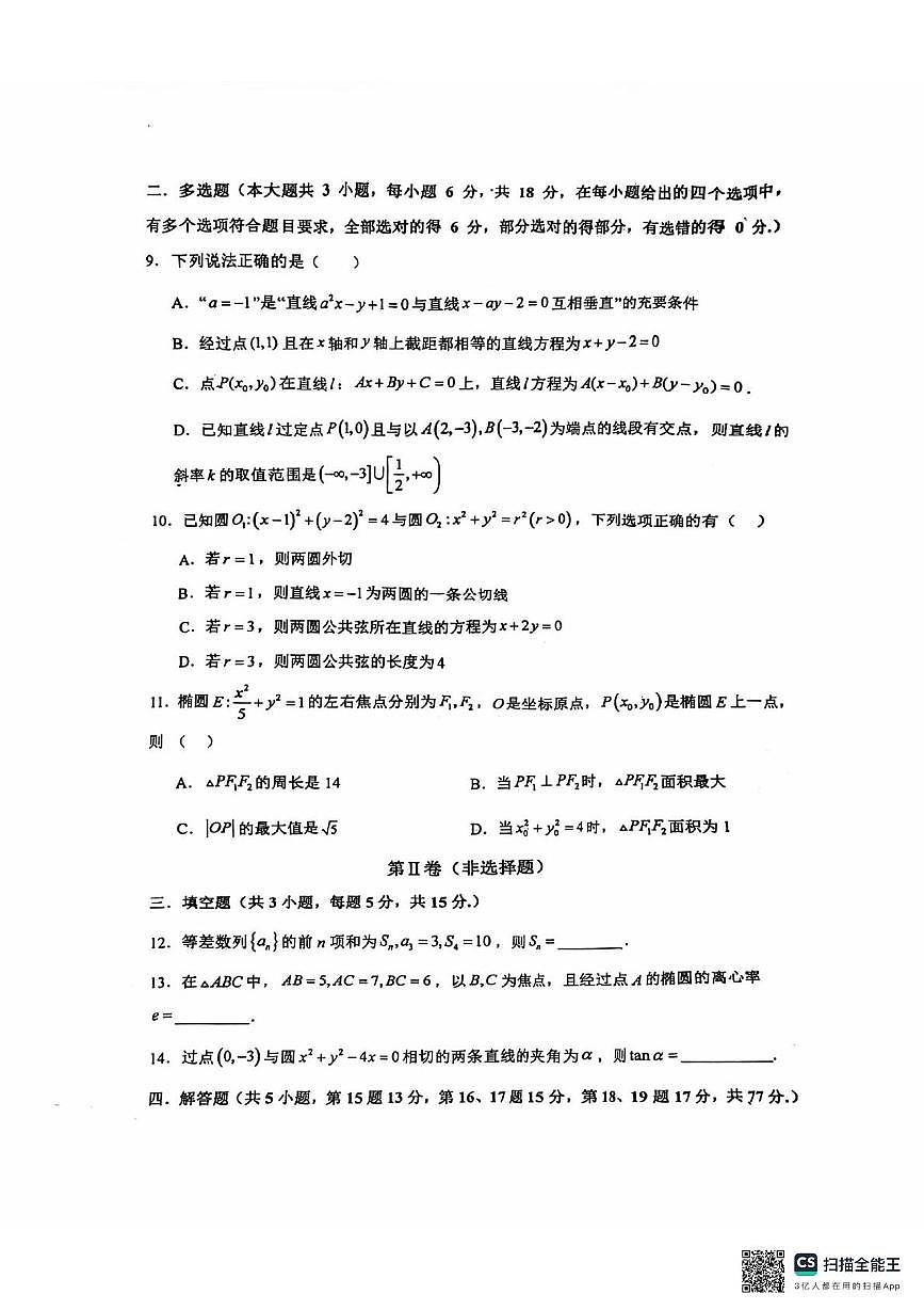 福建省漳州市第五中学2025-2026学年高二上学期11月期中考试数学试题第2页