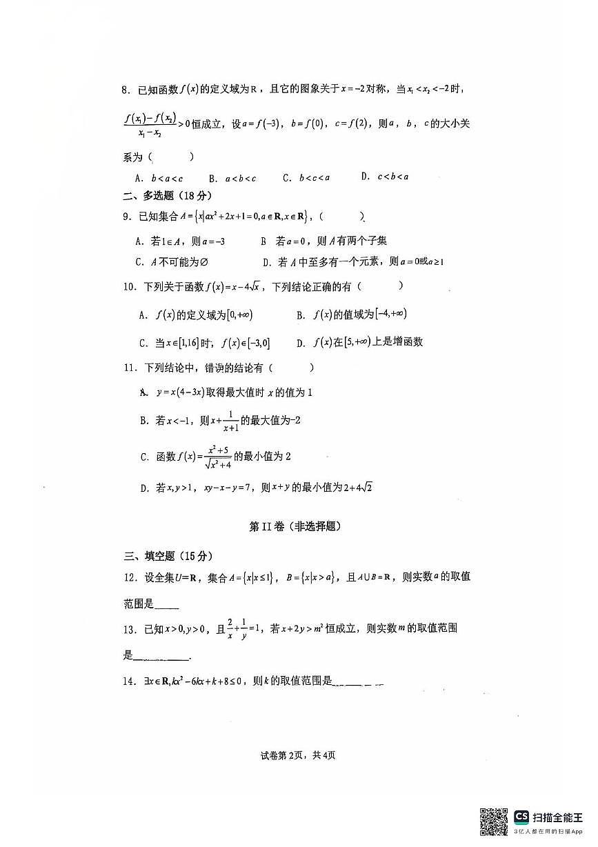 福建省漳州市芗城中学2025-2026学年高一上学期11月期中考试数学试题第2页