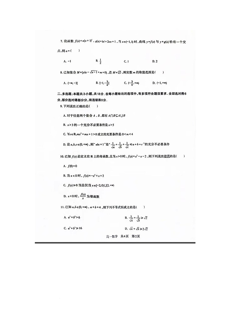 辽宁省重点中学协作校多校2025-2026学年高一上学期期中考试数学试卷第2页