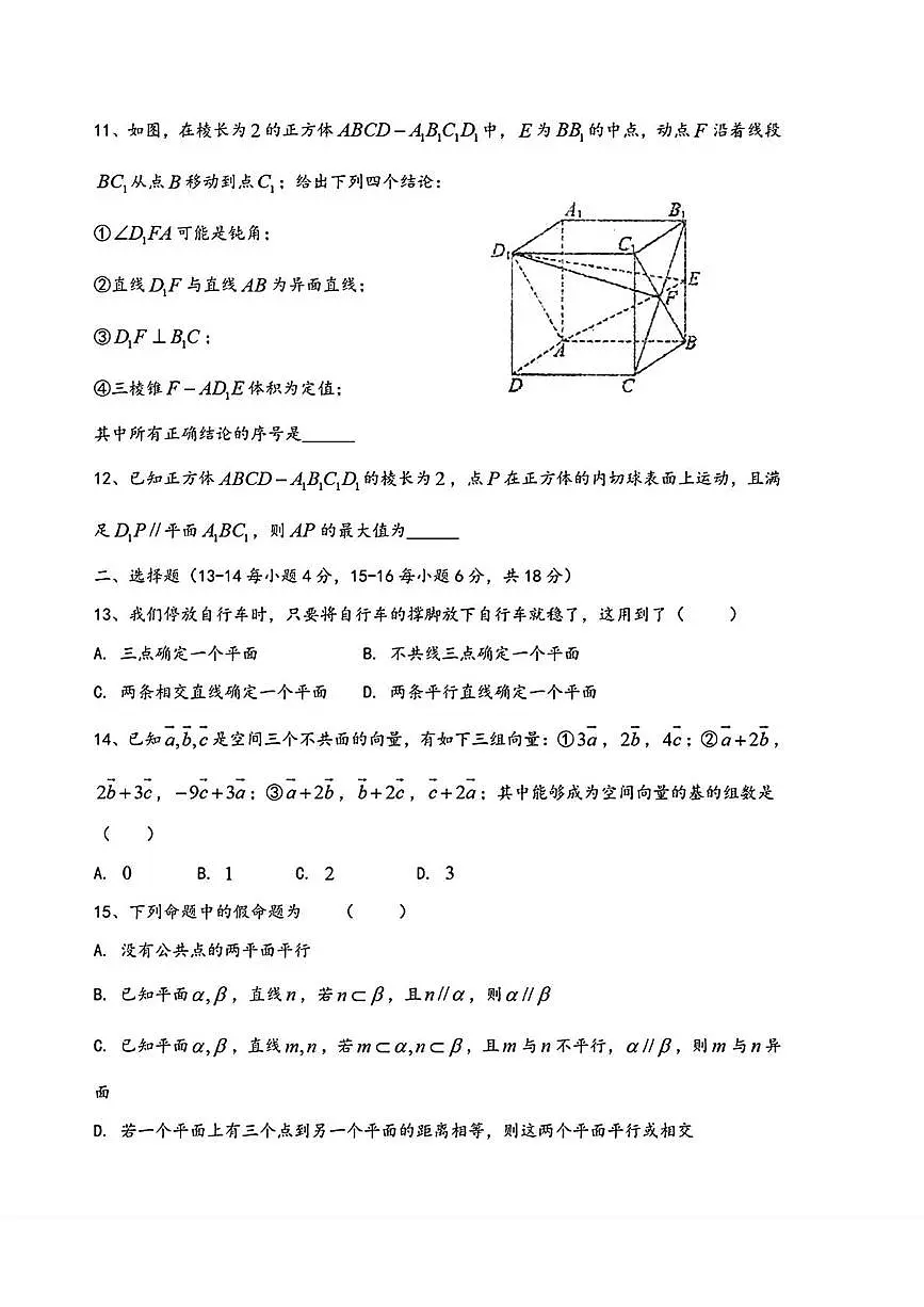 上海市复旦中学2025-2026学年高二上学期期中数学试题第2页