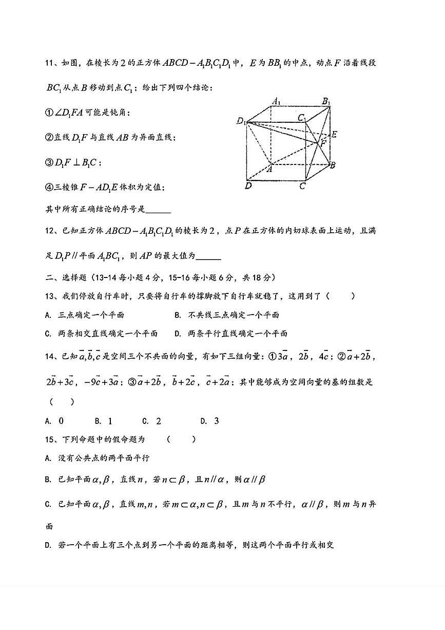 上海市复旦中学2025-2026学年高二上学期期中数学试题第2页