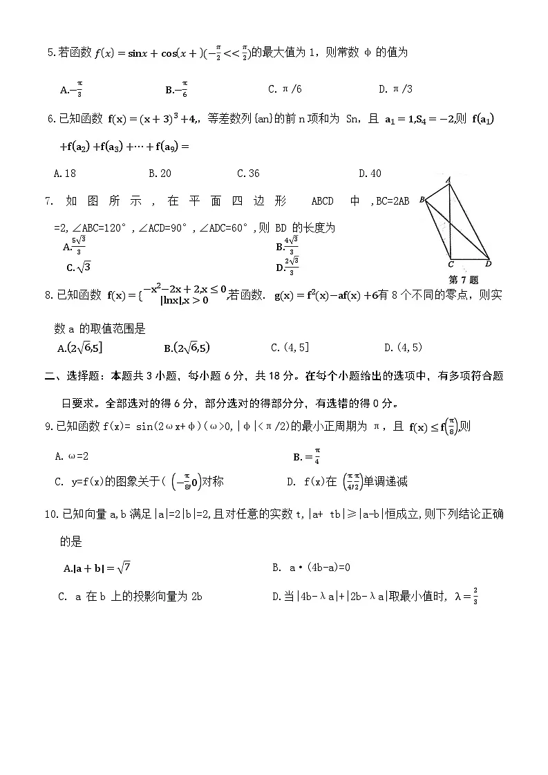 山东省名校考试联盟2025-2026学年高三上学期11月期中数学试题第2页