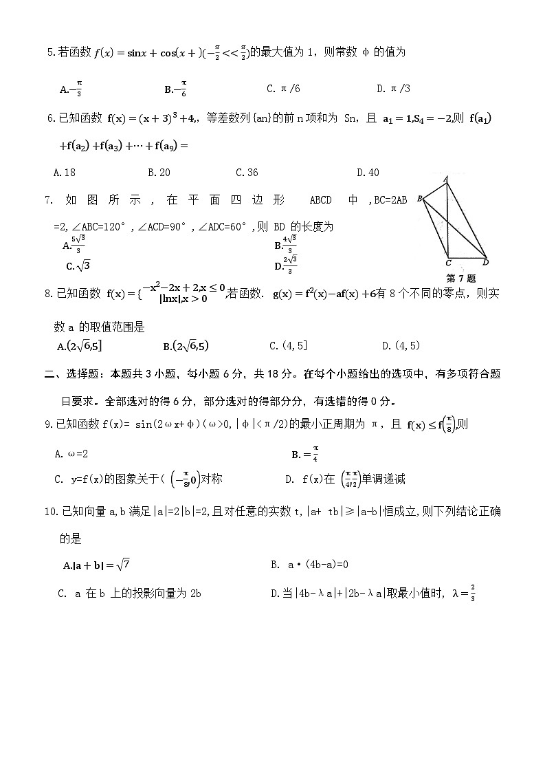 山东省名校考试联盟2025-2026学年高三上学期11月期中数学试题第2页