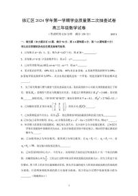 上海市徐汇区2024-2025学年高三上学期学业质量第二次抽查试卷数学试题（月考）