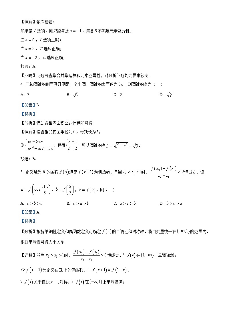 黑龙江省龙东十校联盟2025-2026学年高三上学期期中考试数学试题  Word版含解析第2页