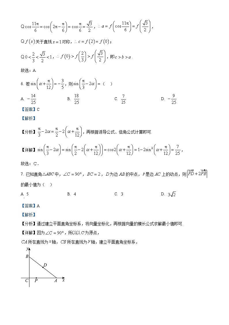 黑龙江省龙东十校联盟2025-2026学年高三上学期期中考试数学试题  Word版含解析第3页