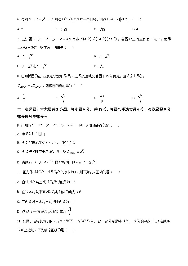 浙江省嘉兴八校联盟2025-2026学年高二上学期期中联考数学试题  Word版无答案第2页