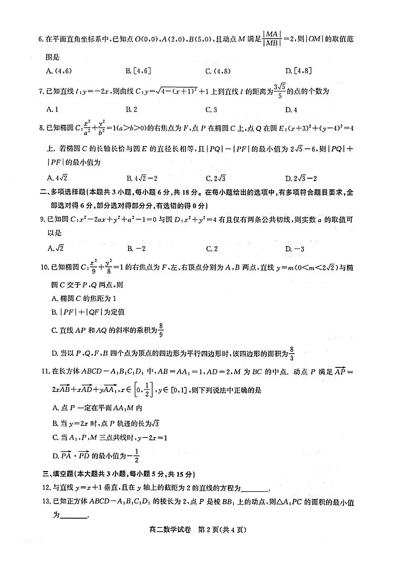 湖北省武汉市部分重点中学联考2025-2026学年高二上学期期中考试数学试卷第2页